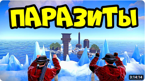 ПАРАЗИТЫ 4! 1000 дней на КИТАЙСКОМ СЕРВЕРЕ в РАСТ/RUST
