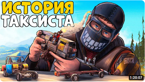 ИСТОРИЯ ТАКСИСТА! ПОМОГ ДЕРЕВНЕ Отомстить ОСТРОВУ ЗЛОДЕЕВ!
