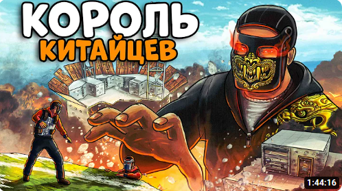 КОРОЛЬ КИТАЙЦЕВ! ОГРАБИЛ ФАБРИКУ бесконечных РАКЕТ!