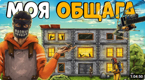 МОЯ ОБЩАГА! Проучил СОСЕДА с ПОМОЩЬЮ нового ВЕРТОЛЕТА! Сокровище ЧИТЕРА!
