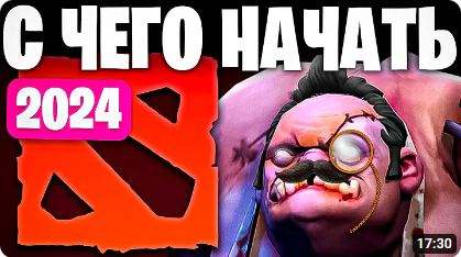 Как Начать Играть в Доту 2 с Нуля 2024