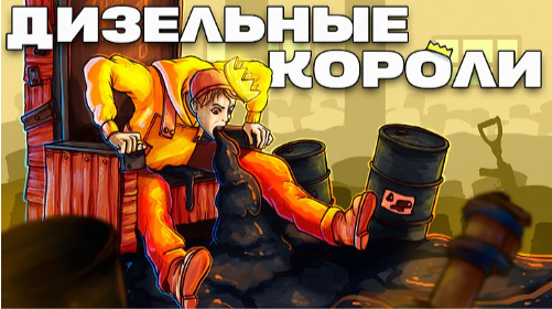 ДИЗЕЛЬНЫЕ КОРОЛИ! ЛИЧНЫЙ ОСТРОВ С СОБСТВЕННОЙ СВАЛКОЙ в Раст